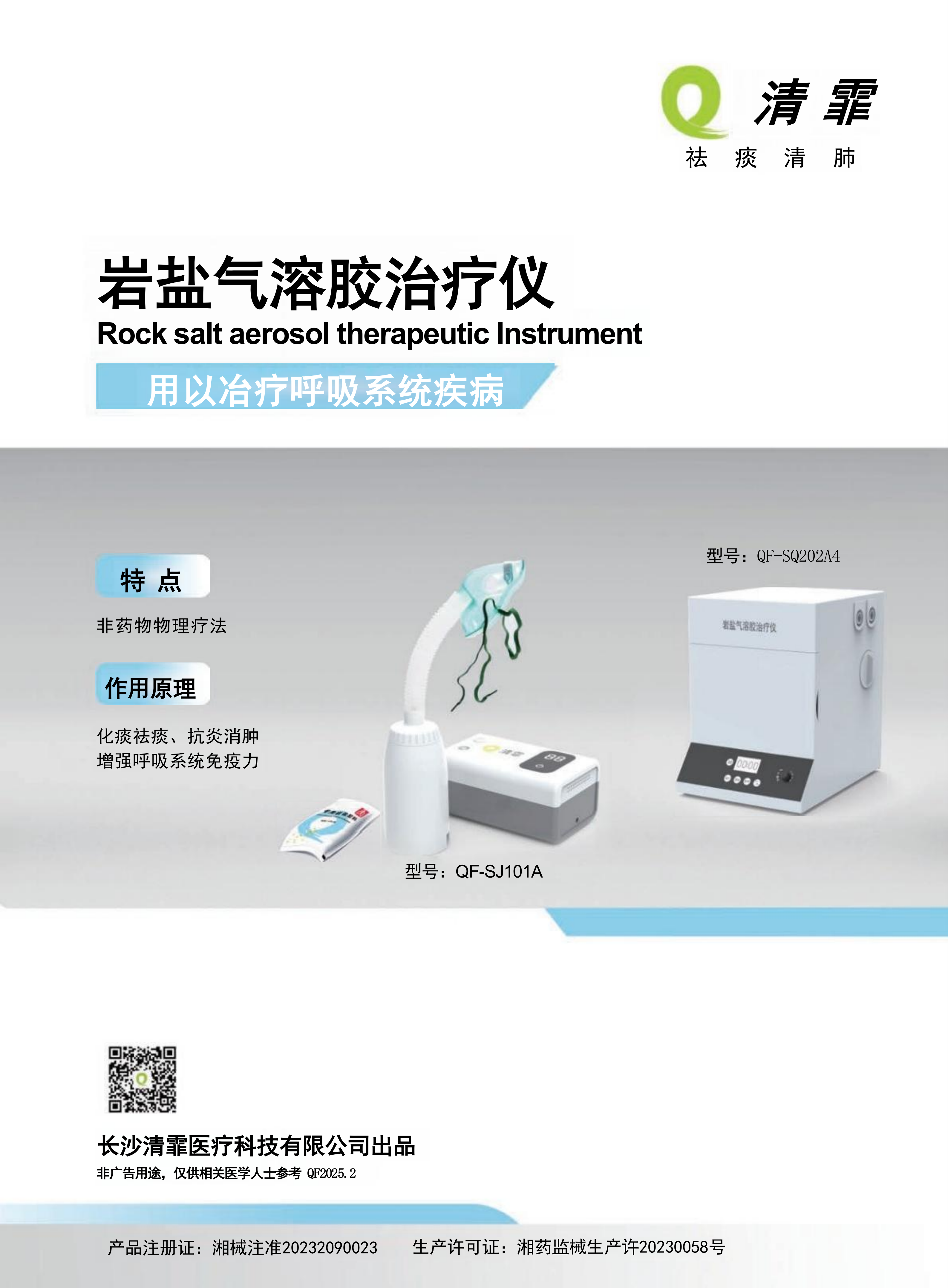 岩盐气溶胶治疗仪
